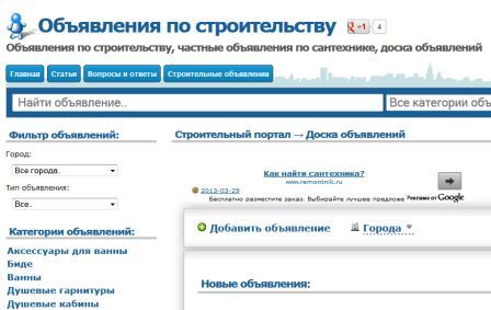строительные объявления